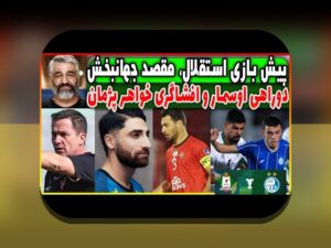 راهنمای جامع برای خواندن نمودارهای عملکرد فوتبال و درک بهتر تحلیلهای فوتبالی