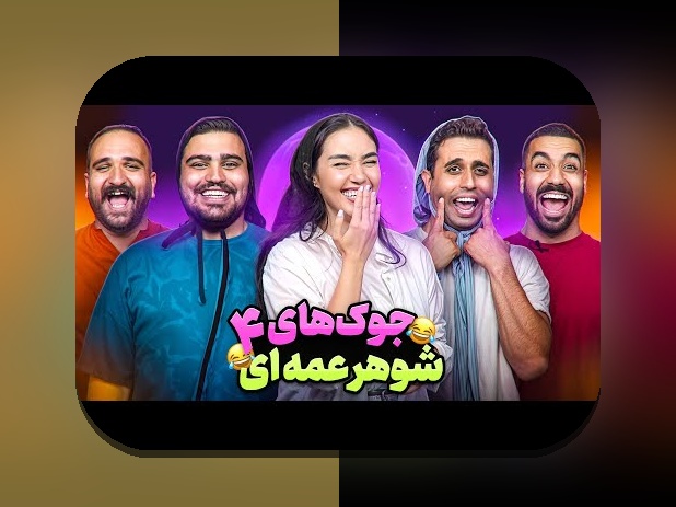 همه چیز درباره اسم همسر در گوشی و نقش آن در سایت شرط بندی